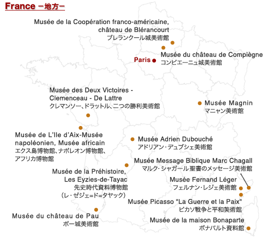 RMNに所属する国立美術館 / 地方